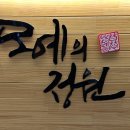 모예의정원
