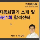 사무자동화산업기사 필기-2009년 1회 합격전략 및 무료강의 이미지