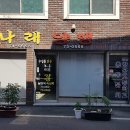 나래양행