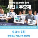 [9.3 오후 7시]아리셀 중대 재해 참사 시민 추모제