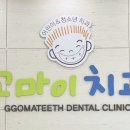 부천꼬마이치과의원 이미지