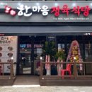 한마음정육식당 - 화성시 상리중심상가길 28-9 | 한마음정육식당