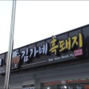 김가네 이미지