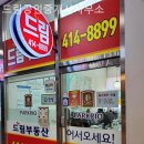 드림공인중개사사무소 | 잠실부동산 드림공인중개사사무소 초보자 상담