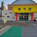 봉서1길 이미지