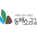 동해소금길펜션 이미지