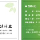 신재호내과의원 이미지