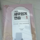 (완료)강경태 세무회계연습 1&amp;2 스프링제본 버전 팝니다 이미지