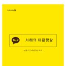 서해에서아침을펜션 이미지