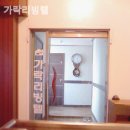 가락리빙텔 네이버블로그