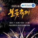 불꽃노래광장
