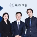 법률사무소호연 - 연제구 법원남로15번길 4 | 법률사무소호연
