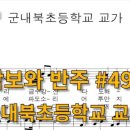 군내북초등학교 이미지