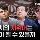 '막장'들만 간다는 자위대…진짜 군대가 될 수 있을까? 호사카 유지 교수 이미지
