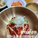 양천골 용대리 황태세상 | 틈만나면'에서 봤던 황태 요리 전문점 '양천골 용대리 황태 세상 본점'에서 황태회냉면 먹고 왔어요~ 꽤...