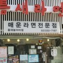 틈새라면홍대놀이터점