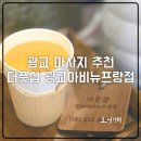 광교 마사지 추천 더풋샵 아브뉴프랑점 스포츠마사지 관리사 후기