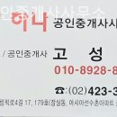 더하나공인중개사사무소 이미지