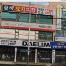 대림자동차정비서비스 이미지