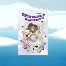 청소년 인문교양 l 엉망진창 행성 조사반, 북극곰의 파업을 막아라 - 후기