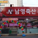 남영축산 이미지