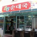 바우순대국