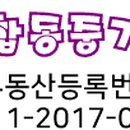 강토공인중개사합동사무소 이미지