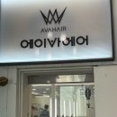 성모미용실 | 왕십리역미용실 레이어드컷 레이어드펌 에이바헤어왕십리역점 클리닉 추천 by 성모 디자이너