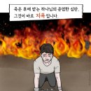 [만화 전도지] 사람들이 지옥에 가는 이유=죄/ 지옥 안 가고 천국 가는 유일한 길=죄를 대속하신 예수님을 믿는 것! 이미지