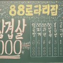 88로타리집 부천원종점 이미지