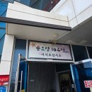 해수탕 | 기장 문오성 해수탕 다녀온 후기