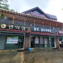 간월산장