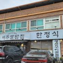 교리여주쌀밥 이미지