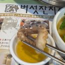 잔치집 | 연인과 천천히 즐기기 좋은 곳｜버섯잔치집 본점 데이트 후기