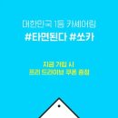 SO카써비스 이미지