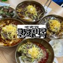 대전 대흥동 냉면 맛집 환희면옥 후기 내돈내먹