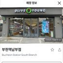 올리브영부천오정점 이미지