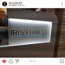이리스 피트니스 이미지