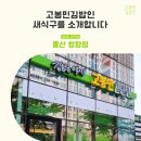 고봉민김밥인 울산청량점 네이버블로그