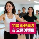 [북부] 라인댄스 초급(2025) | 굿라인댄스 스튜디오의 11월 특강 &amp; 수강생 이벤트 현장