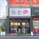 돌돈 - 경주시 용담로104번길 29-9 | 돌돈