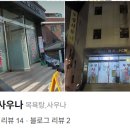 우성목욕탕 - 서귀포시 동홍중앙로 23 | 우성목욕탕