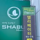 샤브마니아 동촌유원지점 | [대구 동촌유원지 샤브샤브 맛집] 샤브마니아 내돈내산 후기 (놀이방 있음)