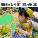 신기2 | 홈플러스 간석 아기 문화센터 한솔교육 신기한 잼잼나라 9~13개월 후기 2