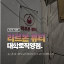 북아현동 주민센터 | 신촌피부관리 라르본뷰티 방문 후기