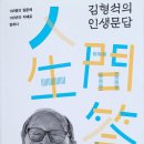 김형석 교수의 "인생 - 문답 " 한국어 . 일본어 교실을 시작합니다. 이미지