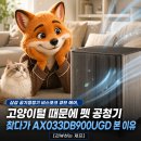 큐브 케어 | 삼성 비스포크 큐브 에어 AX033DB900UGD 후기, LG 퓨리케어 펫 공기청정기와 비교해보니! [리뷰하는 제프]