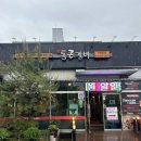 통큰갈비신탄진점 | 대전/대덕구/신탄진/돼지갈비/삼겹살/무한리필/통큰갈비/신탄진점/16,000원/후기⭐️