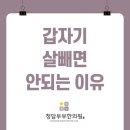 마곡조이부부한의원 | 살 급하게 빼면 독소가 가득찬다고?