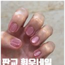 휘우네일 | 판교 휘우네일 내돈내산 자석젤네일 후기